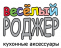 Веселый Роджер