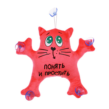 ЕРМАК Игрушка мягкая на присосках для авто "Кот Саймон" с надписью "Понять и простить" 20см, коралло