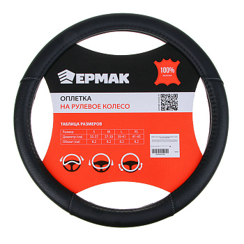 ЕРМАК Оплетка руля, вставка перфорированная, черная, экокожа, черный (М)