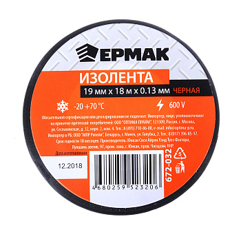 ЕРМАК Изолента 19мм-18м черная