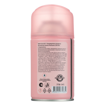 NEW GALAXY Освежитель воздуха Автоматик Home Perfume 250мл, L'imperatrice
