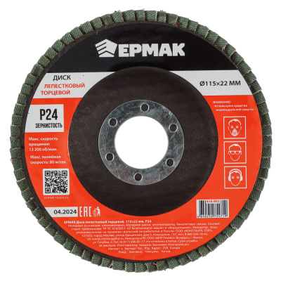ЕРМАК Диск лепестковый торцевой 115x22мм p24