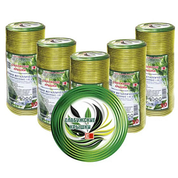 Набор крышек металлических для консервирования СКО, 50шт, D-82мм (Елабуга)