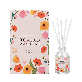NEW GALAXY Ароматизатор-диффузор открытка 30 мл, только для тебя