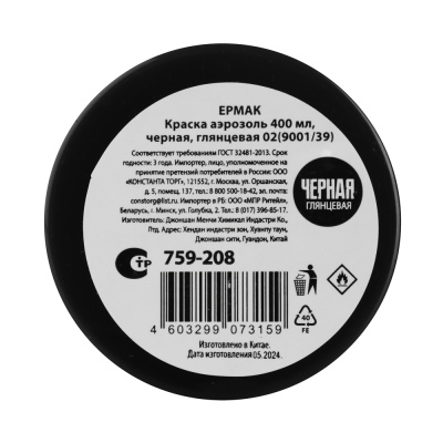 ЕРМАК Краска аэрозоль 400мл, черная, глянцевая 02(9001/39)