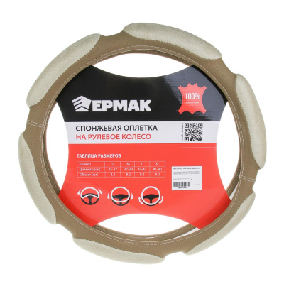 ЕРМАК Оплетка руля, спонж, 6 подушек, бежевый, разм. (L)