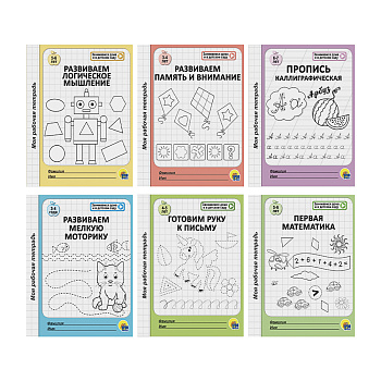 Книга "Моя рабочая тетрадь", 20,5х17 см, 32 стр., 6 дизайнов