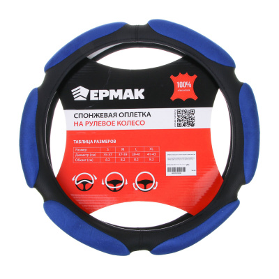 ЕРМАК Оплетка руля, спонж, 6 подушек, синий, разм. (M)
