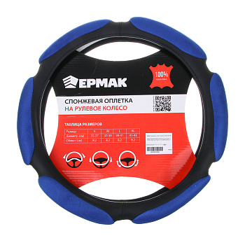 ЕРМАК Оплетка руля, спонж, 6 подушек, синий, разм. (M)