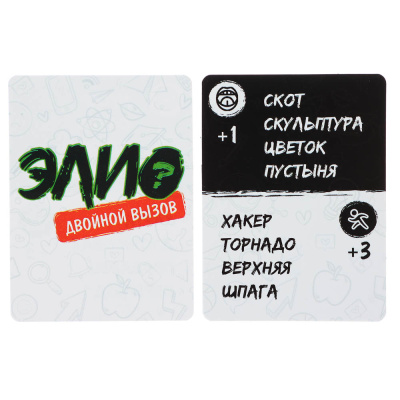 Игра настольная "ЭЛИО? Двойной вызов"