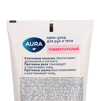 Крем-уход для рук и тела AURA универсальный, туба, 200мл