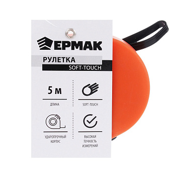 ЕРМАК Рулетка "СОФТ-ТАЧ", 5м х 19мм, одинарный зацеп, корпус PP