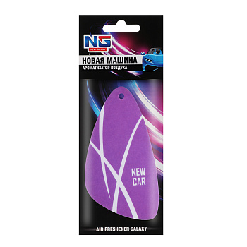 NEW GALAXY Ароматизатор Galaxy, 5 гр., новая машина
