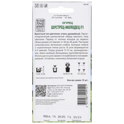 Огурец Шустрец-молодец F1 (А) 12шт