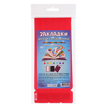 Закладки самоклеящиеся пластиковые (набор)