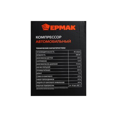 ЕРМАК Компрессор автомоб, крокодилы к АКБ, 2-х поршн, шланг 5м, в сумке, 12V, 300W, 85л/м