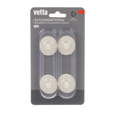 Блокираторы для дверей и выдвижных ящиков тм VETTA 2шт, 11см, гибкие