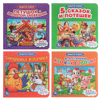 УМКА Книга-пазл,16х16см, 10 стр., 4 дизайна