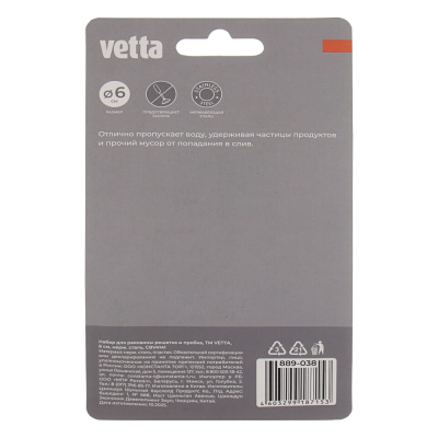 Набор для раковины фильтр, пробка тм VETTA, 6см, нерж.сталь