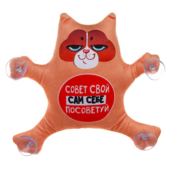 РОКОТ Автоигрушка "Совет свой сам себе посоветуй", кот, на присосках