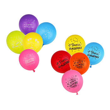 Набор воздушных шаров тм Fntastic с рисунком 2 ст. 12" 10шт., "С днем рождения", 2 дизайна