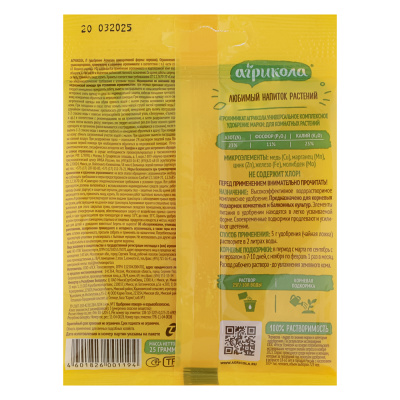 Удобрение Агрикола для комнатных растений 25 г