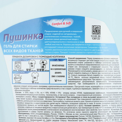 Гель для стирки Пушинка для всех видов тканей, п/б, 3л