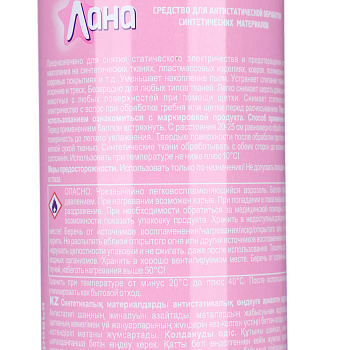 Антистатик ЛАНА, 200 мл