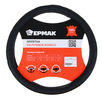 ЕРМАК Оплетка руля, вставка ЕРМАК коричневая, черный (М), полиуретан(PU)