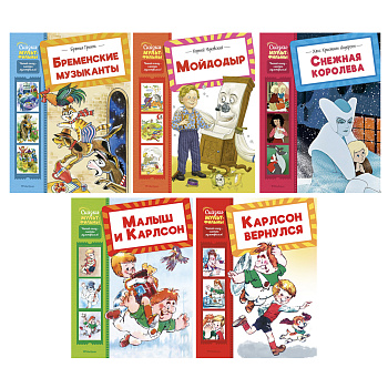 Книга "Детская художественная литература", твердый переплет,40-68 стр., 19,7х25,5см, 5 дизайнов