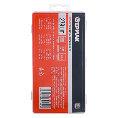 ЕРМАК Набор резиновых прокладок 279шт