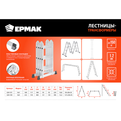 ЕРМАК Лестница-трансформер (макс.нагрузка 150кг) алюминий, 4 секции по 3 ступени,4х3,профиль 1,2мм