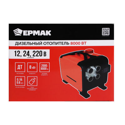 ЕРМАК Дизельный отопитель 8000ВТ