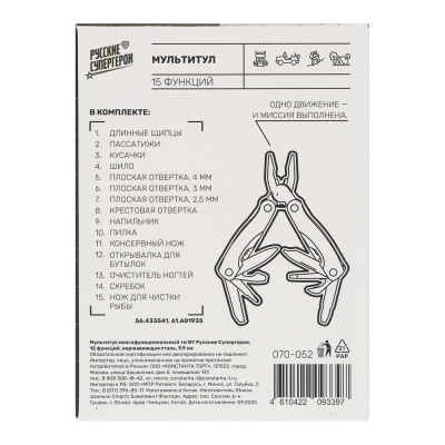 Мультитул многофункциональный тм BY Русские Супергерои, 15 функций, нержавеющая сталь, 9,9 см