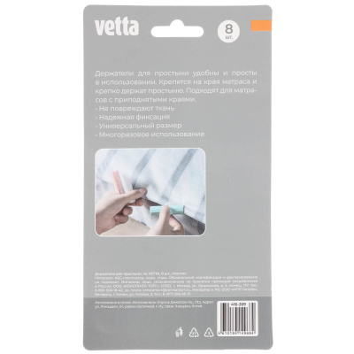 Держатели для простыни тм VETTA, 8шт, пластик