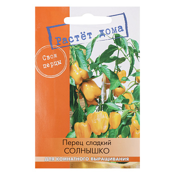 Перец сладкий Солнышко 5 шт