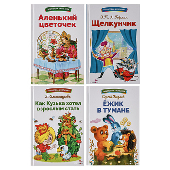 Книжка "Библиотека школьника", твердый переплет, 22х15см, 64 стр., 4 дизайна