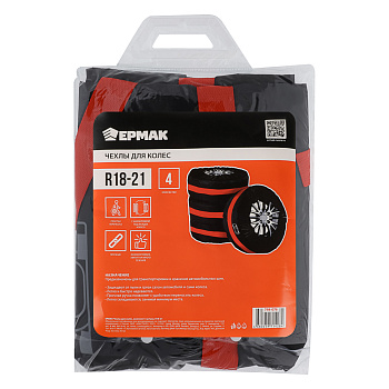 ЕРМАК Чехлы для колес, комплект 4 штуки, R18-21