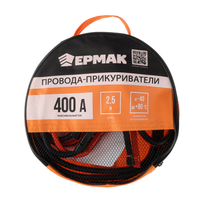ЕРМАК Провода-прикуриватели 400 А (-40 до +80 гр.) 2,5м