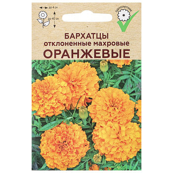 Бархатцы отклоненные махровые Оранжевые 0,15 гр