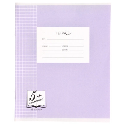 Тетрадь школьная 12л. в клетку, БЕЛЫЕ ЛИСТЫ обложка плотный офсет 115 гр "Пятерка"