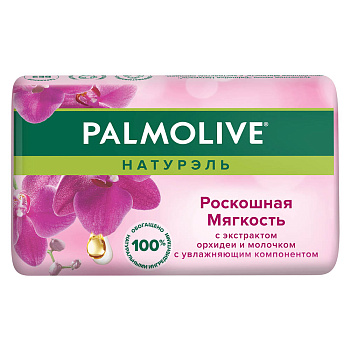 Мыло туалетное твердое Palmolive Натурэль Роскошная мягкость с экстрактом орхидеи и молочка, 90г