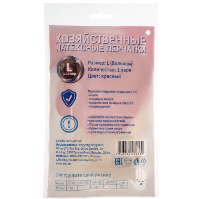 Перчатки хозяйственные тм Archdale, прочные,красно-белые в инд. упак. р. L