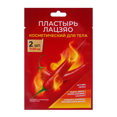 Пластырь косметический для тела Лацзяо, 2 шт, 7х10см