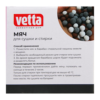 Мяч для стирки тм VETTA, термопластичная резина, 10,5x8см