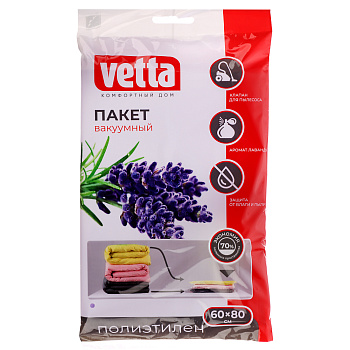 Пакет вакуумный тм VETTA, 60х80см, с ароматом лаванды