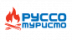 Руссо Туристо