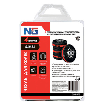 ЕРМАК Чехлы для колес, комплект 4 штуки, R18-21