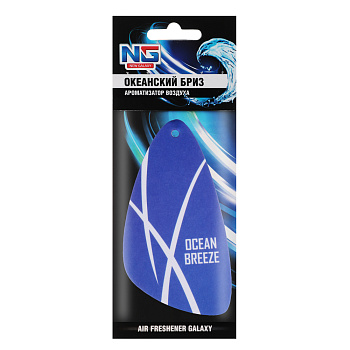 NEW GALAXY Ароматизатор Galaxy, 5 гр., океанский бриз