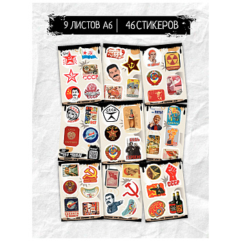 Набор наклеек BY Русские супергерои "СССР", RSTPA6_0348, 9 листов